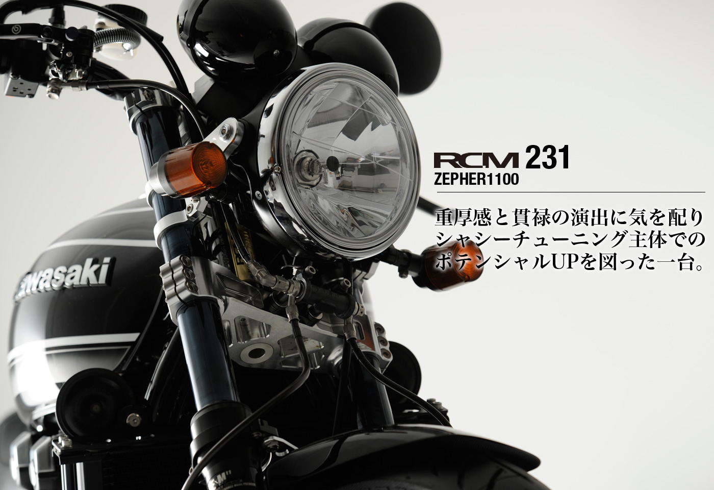 RCMギャラリーにRCM-231 / ZEPHER1100 追加しました。 | AC