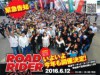 ロードライダーフェスタ 2016!!