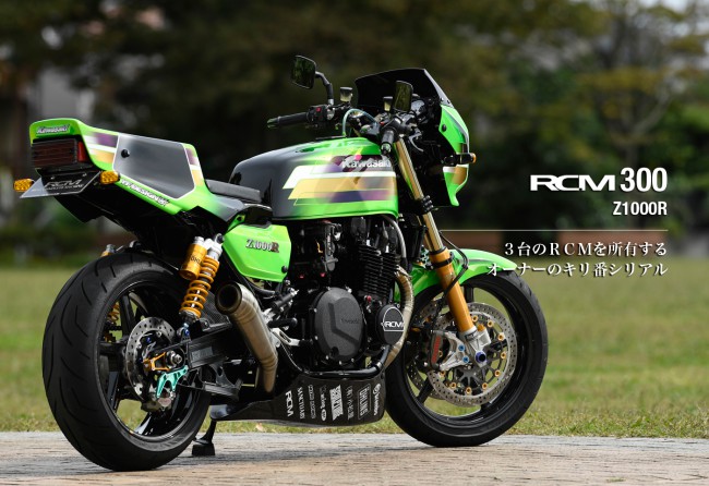 RCM-300 / Z1000R