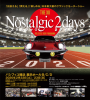 ノスタルジック　２Days ２０２０