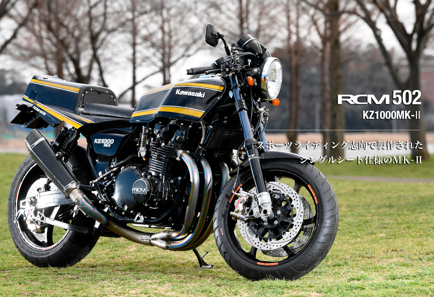 RCMギャラリーにRCM-502 / KZ1000MK-II 追加しました。 | AC