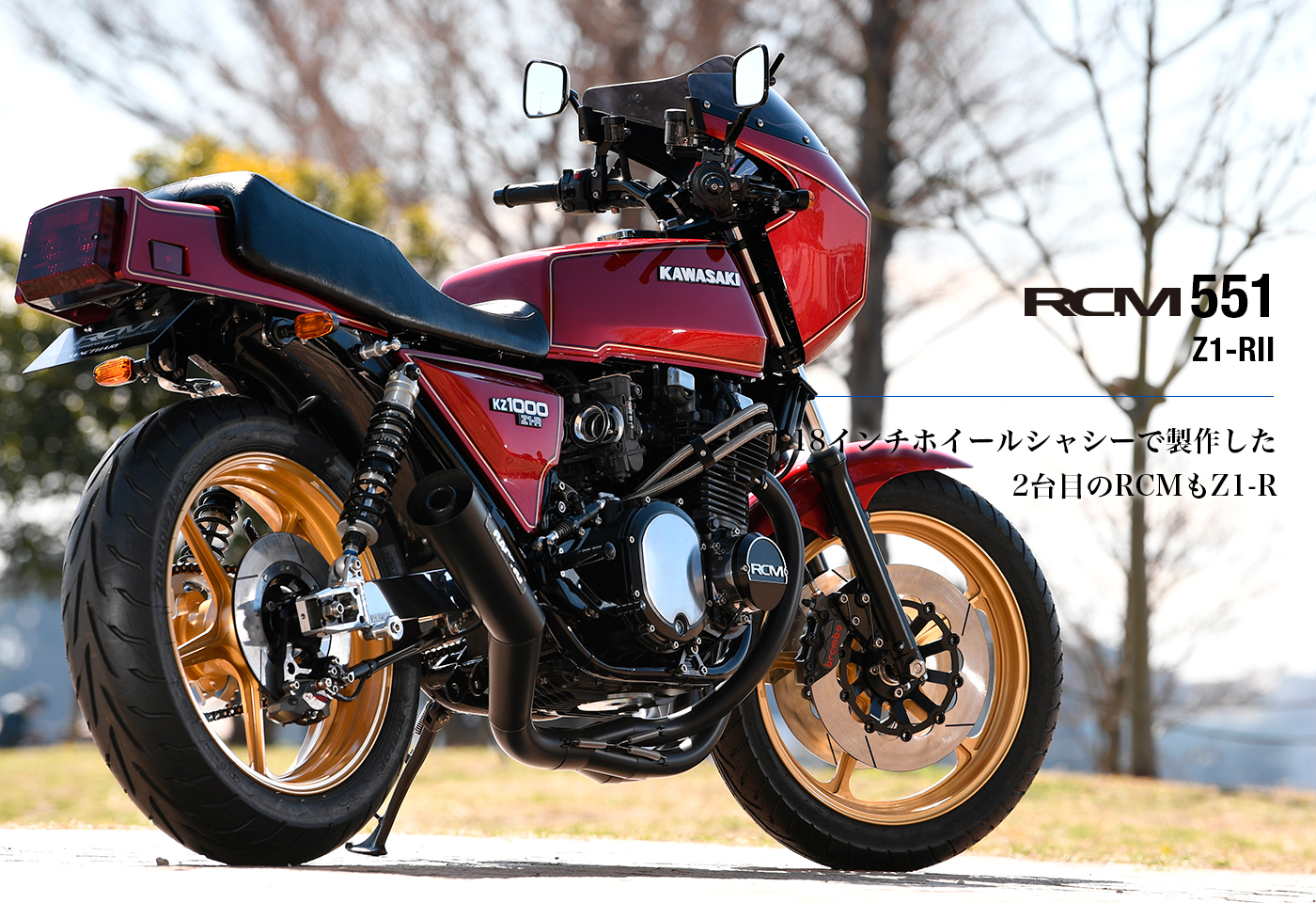 RCMギャラリーに RCM-551 / Z1‐R 追加しました。 | AC サンクチュア
