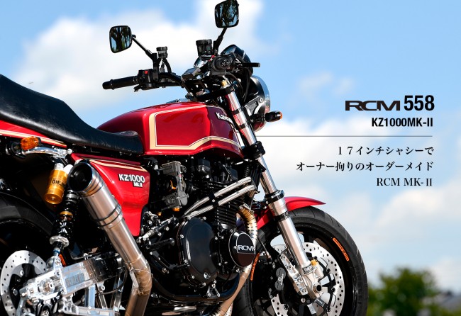 RCM-558 / KZ1000MK-II