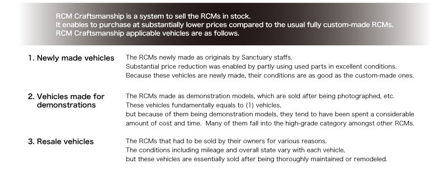 RCMクラフトマンシップ