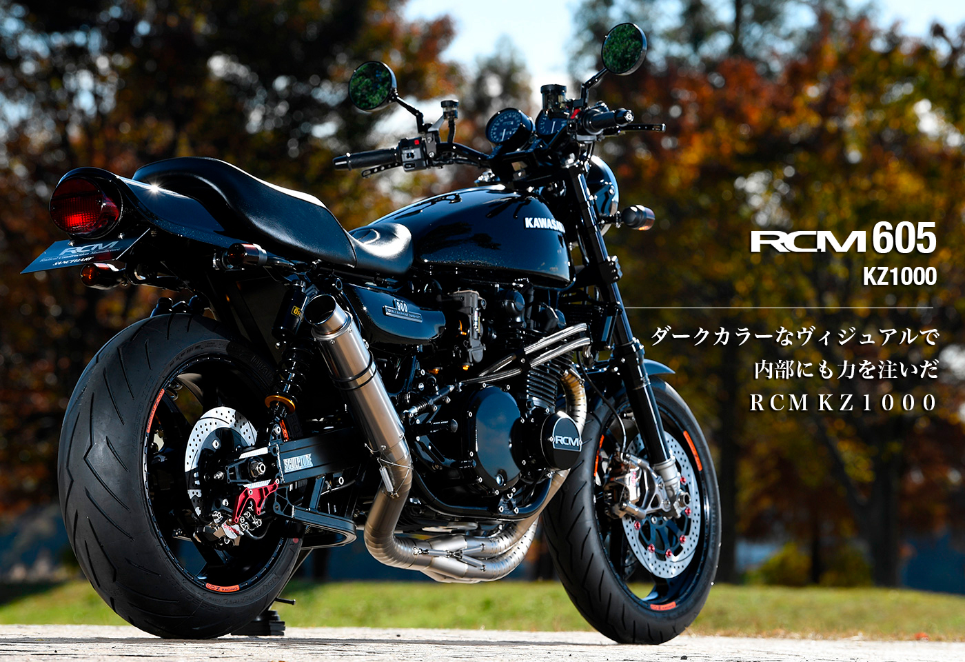 RCM-605 / KZ1000