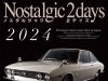 ノスタルジック２デイズ 2024に出展します！　