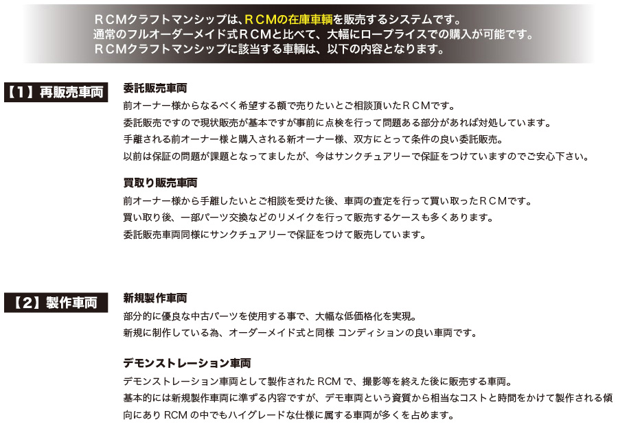 RCMクラフトマンシップ
