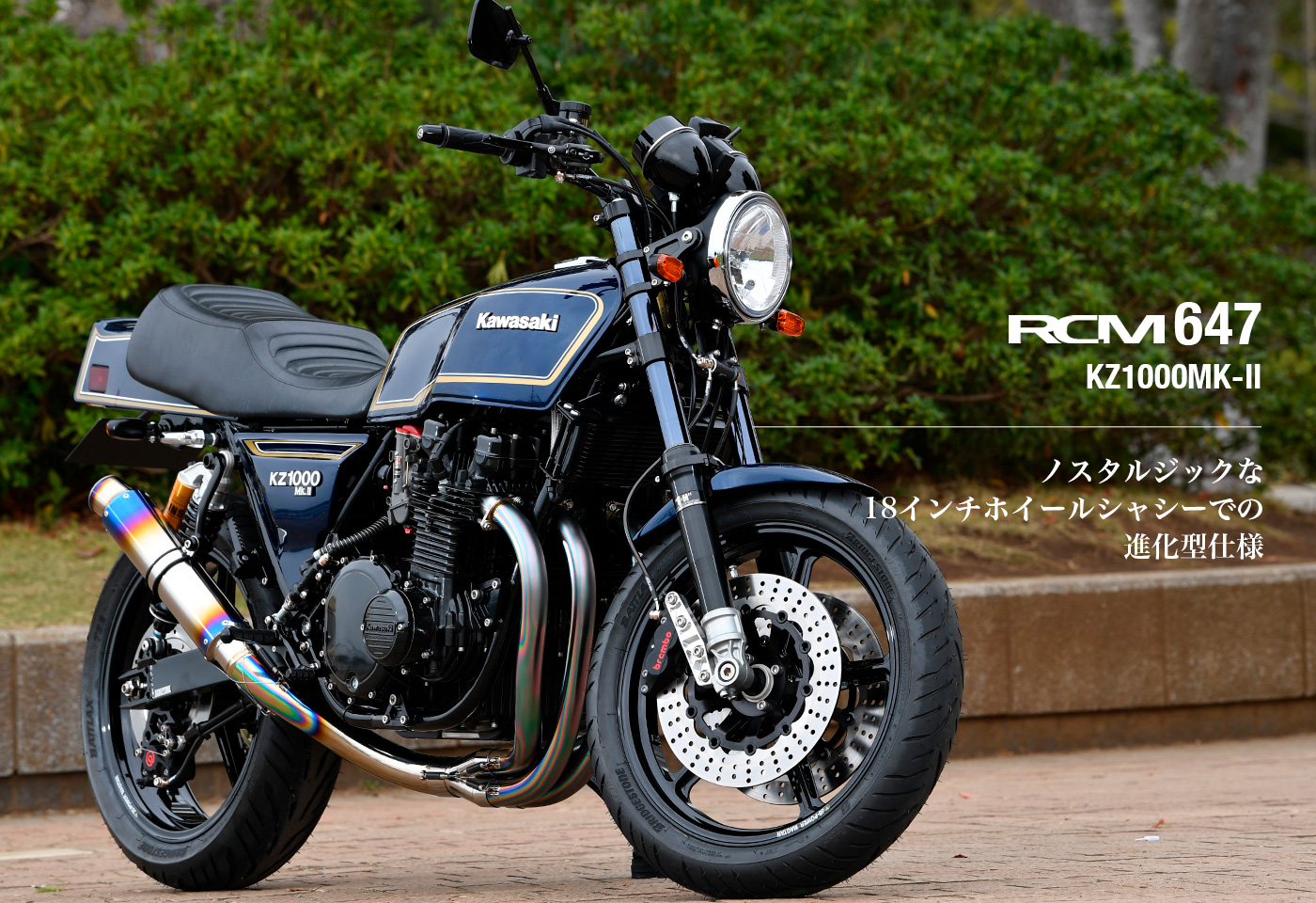 RCM-647 / KZ1000MK-Ⅱ