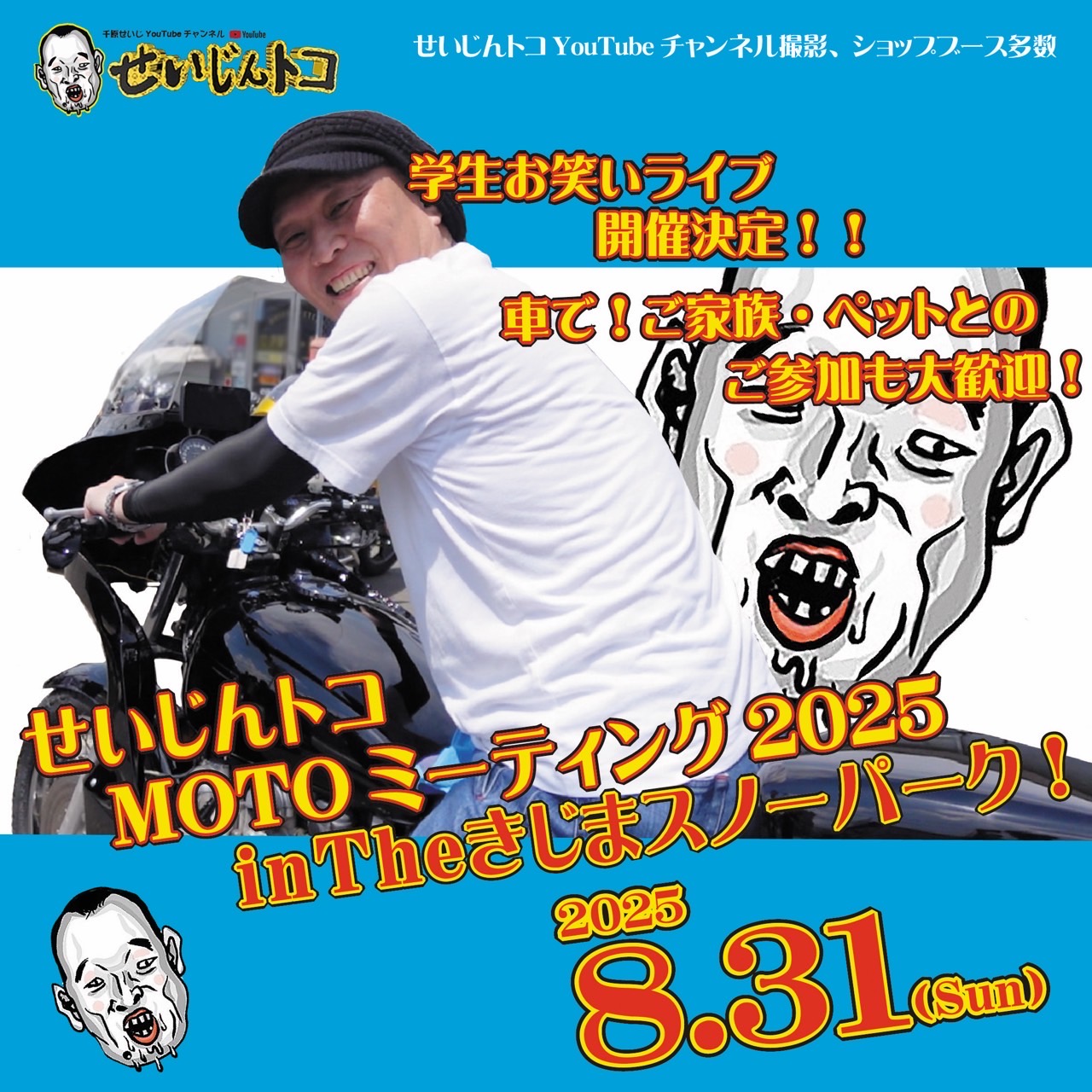 今年も出展します！