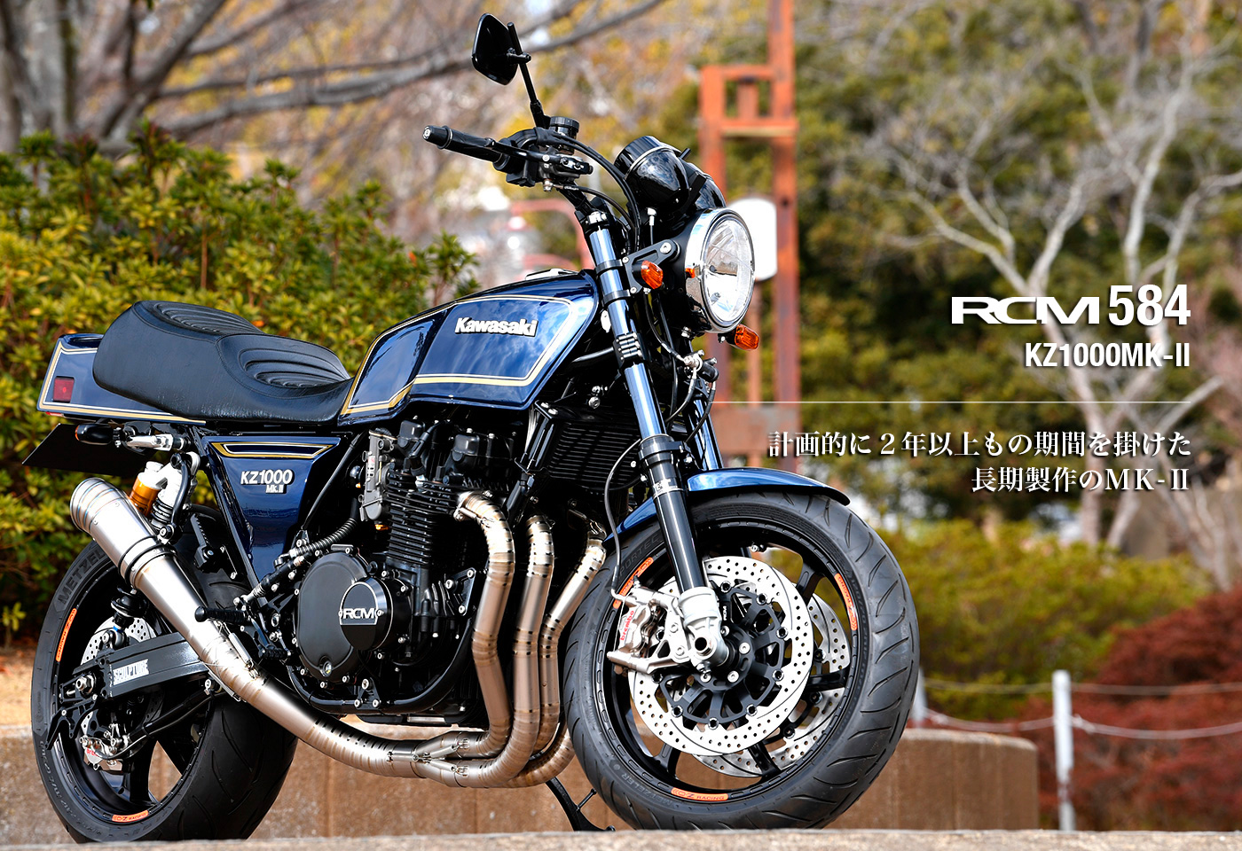 RCM-584 / KZ1000MK-Ⅱ
