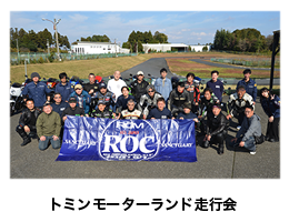 11/16（日）トミンモーターランド走行会